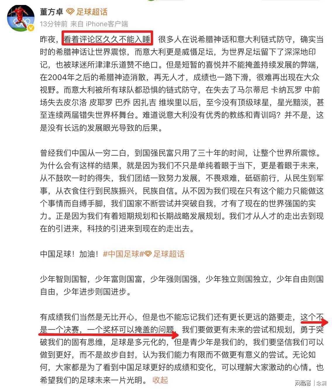 leyu-董方卓强硬回击:U23国足进决赛又如何?就算夺冠也掩盖不了问题